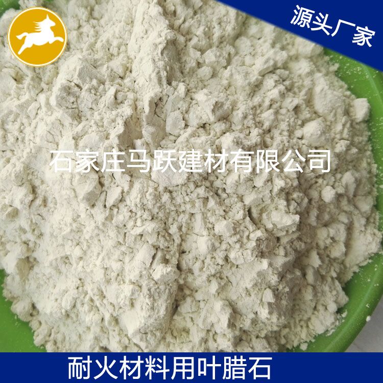 廠家直供優(yōu)質(zhì) 葉臘石、葉臘石粉