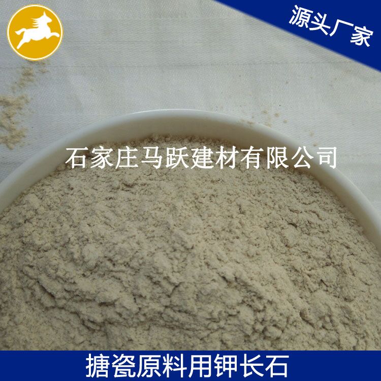 長(zhǎng)石、鉀長(zhǎng)石、鉀長(zhǎng)石粉、馬躍建材