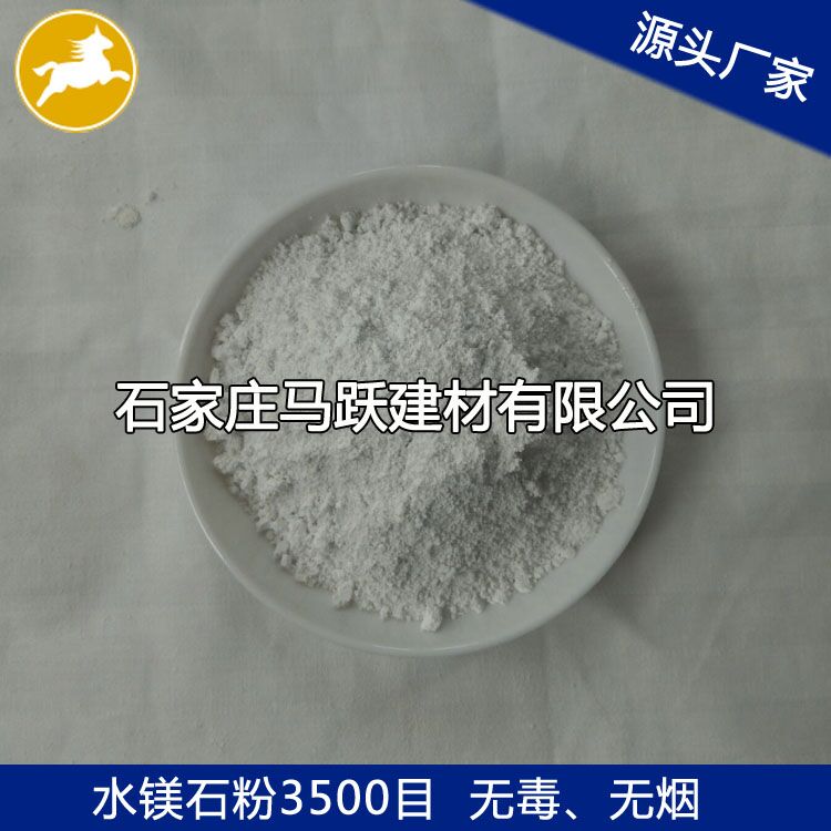 馬躍建材直供水鎂石、水鎂石粉、水鎂石作用