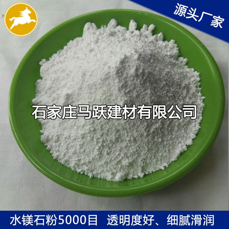 馬躍建材直供水鎂石、水鎂石粉、阻燃劑添加水鎂石粉