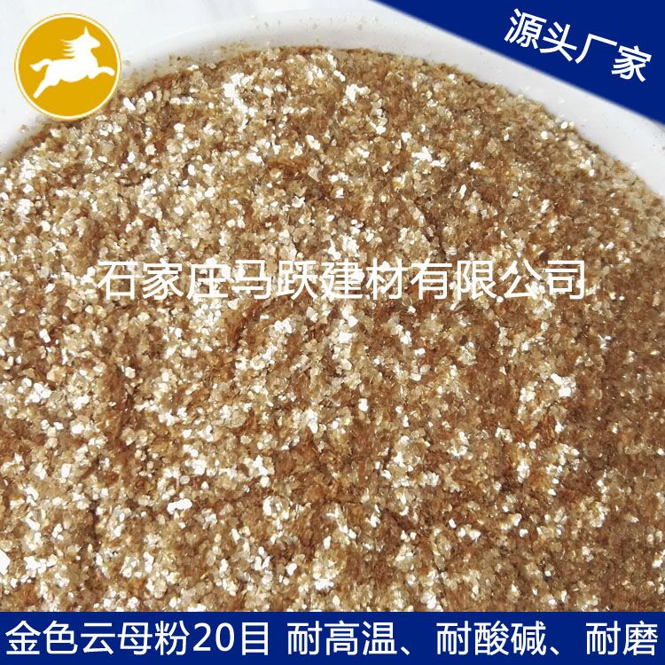 源頭廠家  直銷(xiāo)金黃色云母粉  剎車(chē)片、填充用金黃色云母粉20目